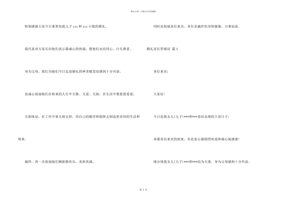 婚礼家长答谢词集合5篇_第3页