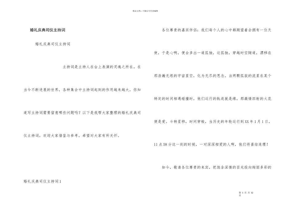 婚礼庆典司仪主持词_第1页