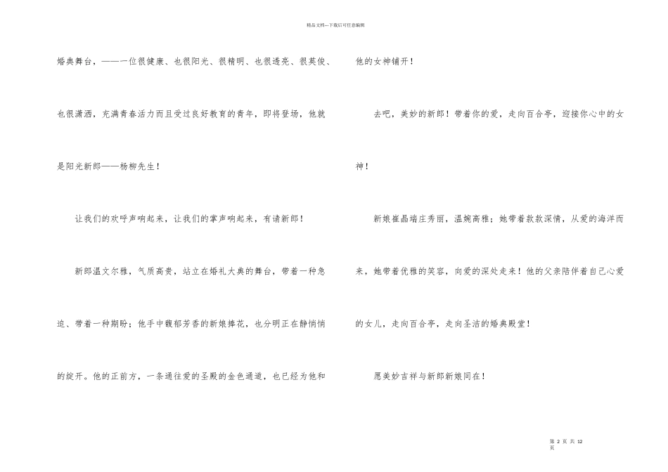 婚礼庆典司仪主持词_第2页