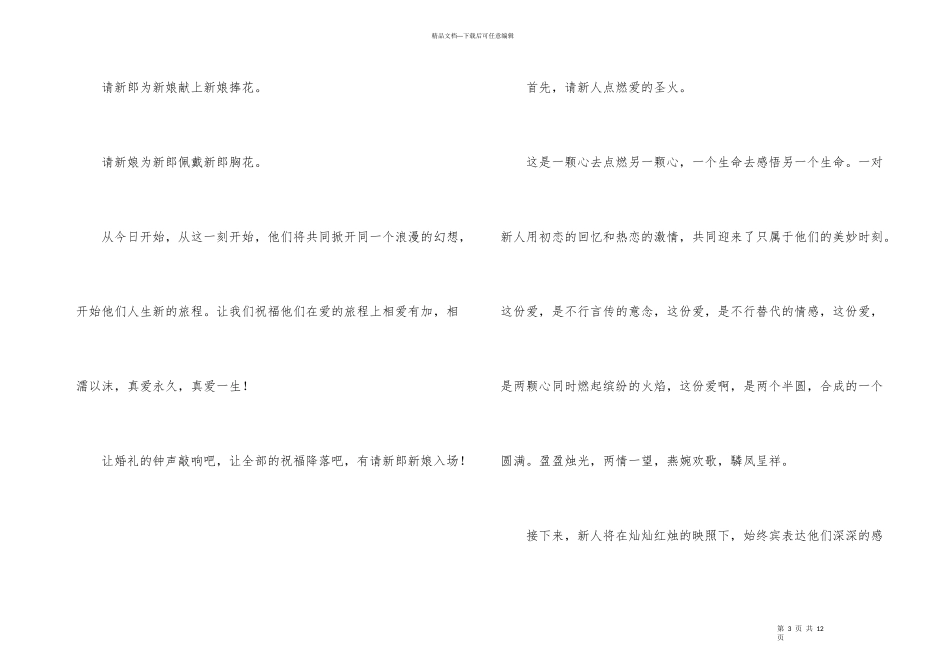 婚礼庆典司仪主持词_第3页