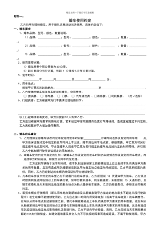 婚礼庆典服务合同