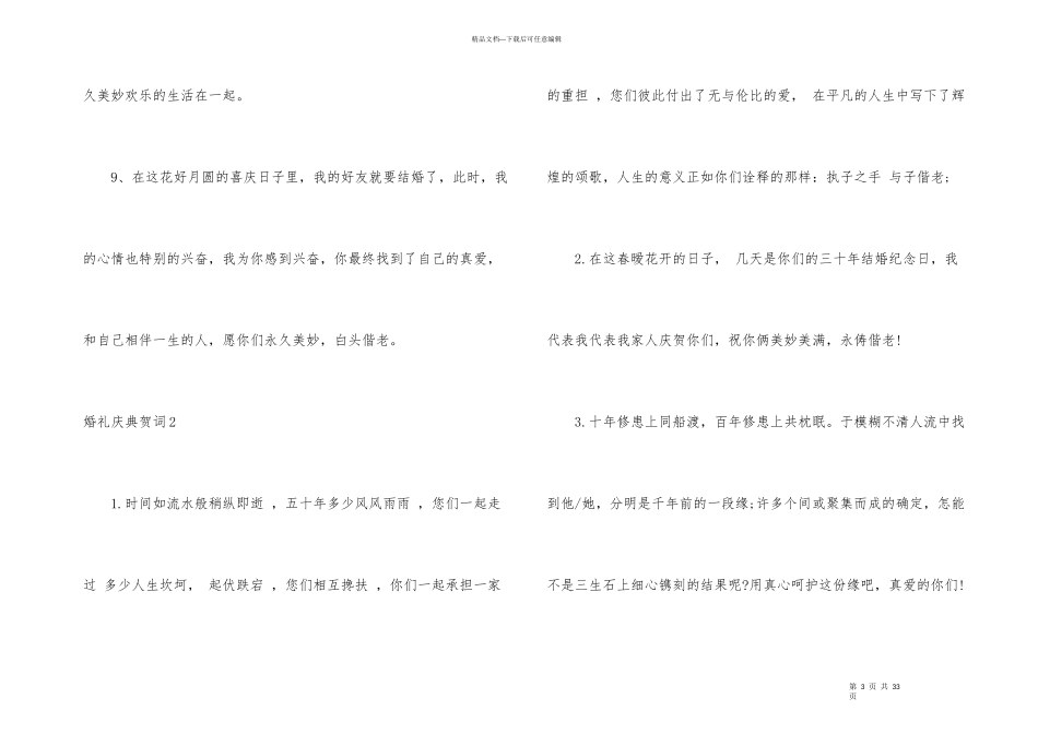 婚礼庆典贺词_第3页
