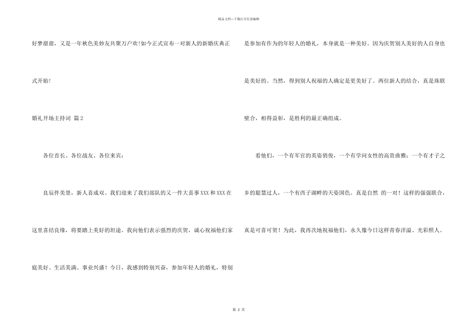 婚礼开场主持词汇总八篇_第2页