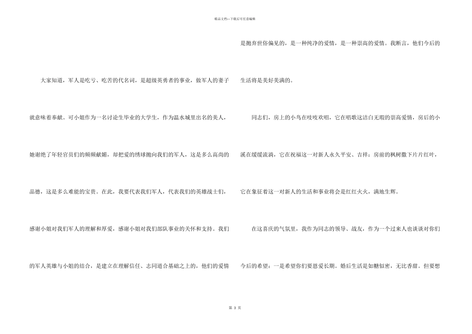 婚礼开场主持词汇总八篇_第3页