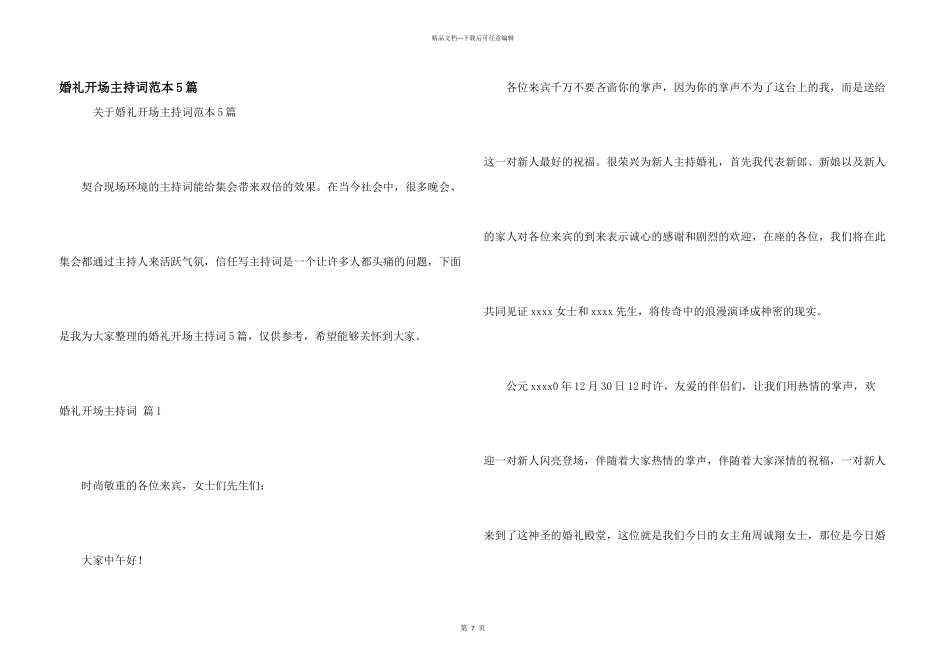 婚礼开场主持词范本5篇_第1页