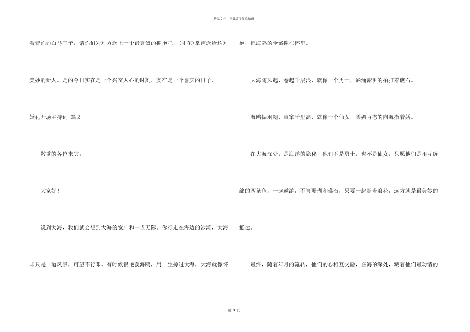 婚礼开场主持词范本5篇_第3页