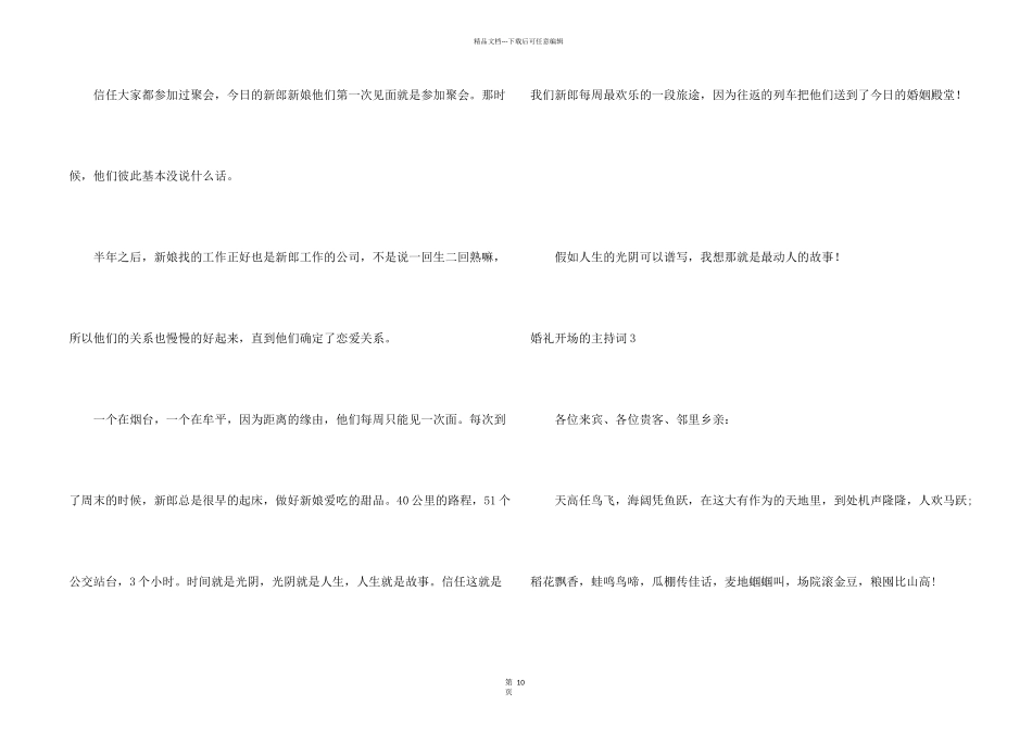 婚礼开场的主持词_第2页