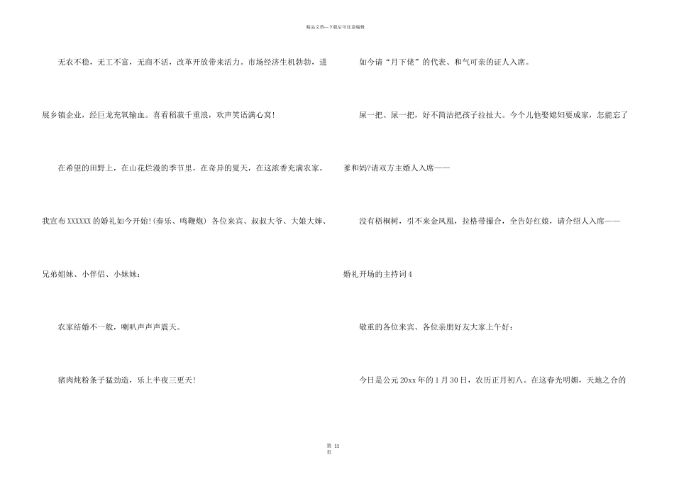 婚礼开场的主持词_第3页