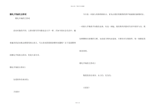 婚礼开场的主持词