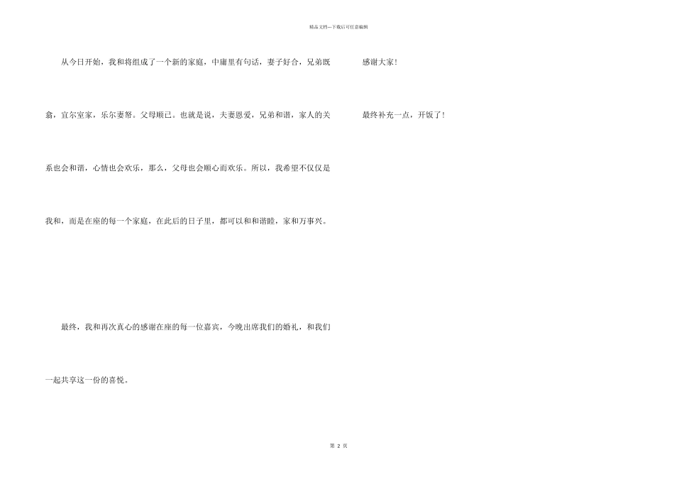 婚礼必备新郎答谢词_第2页