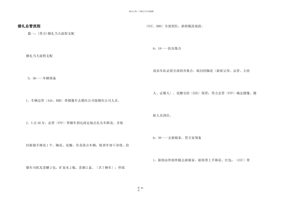 婚礼总管流程_第1页