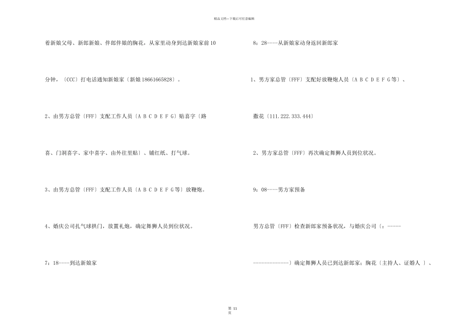 婚礼总管流程_第2页