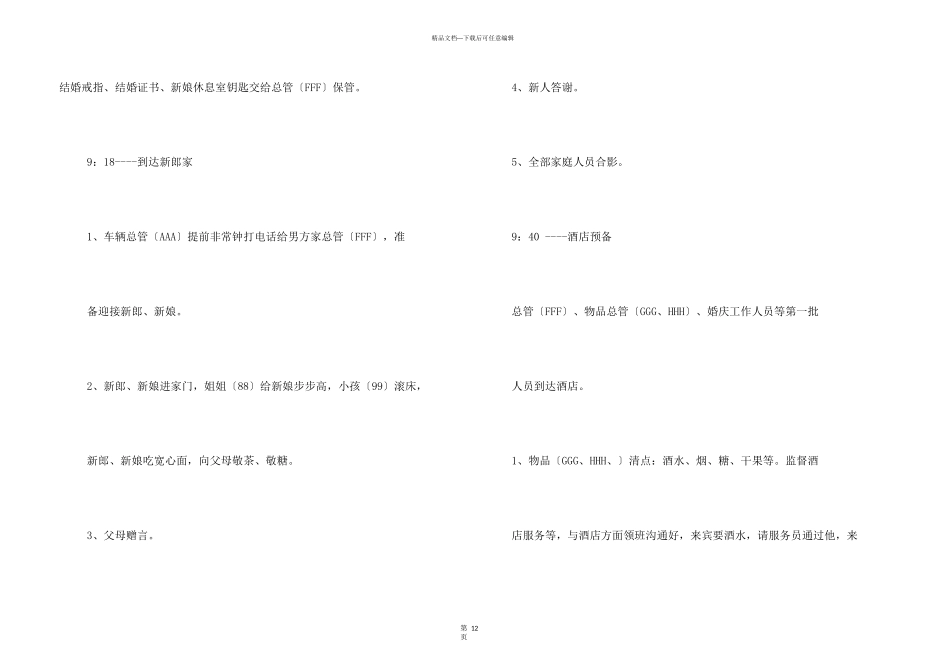 婚礼总管流程_第3页