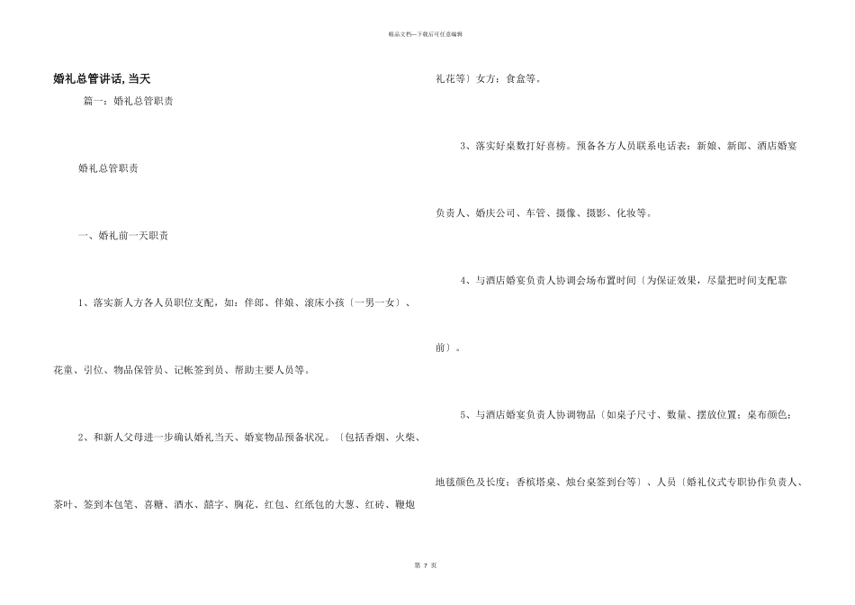 婚礼总管讲话-当天_第1页