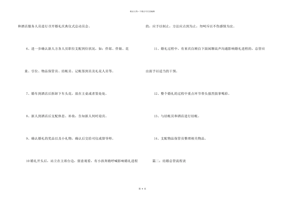 婚礼总管讲话-当天_第3页