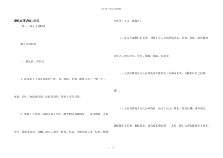 婚礼总管讲话-当天