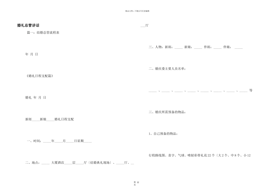 婚礼总管讲话_第1页