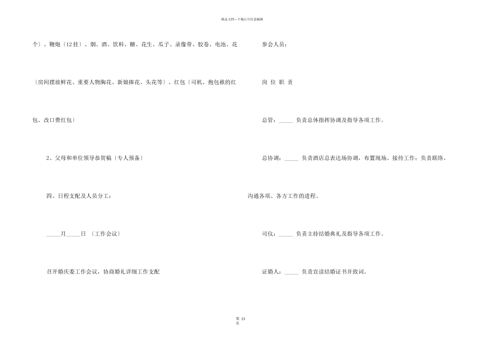 婚礼总管讲话_第2页