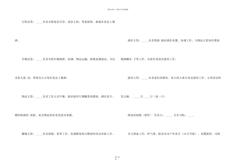 婚礼总管讲话_第3页