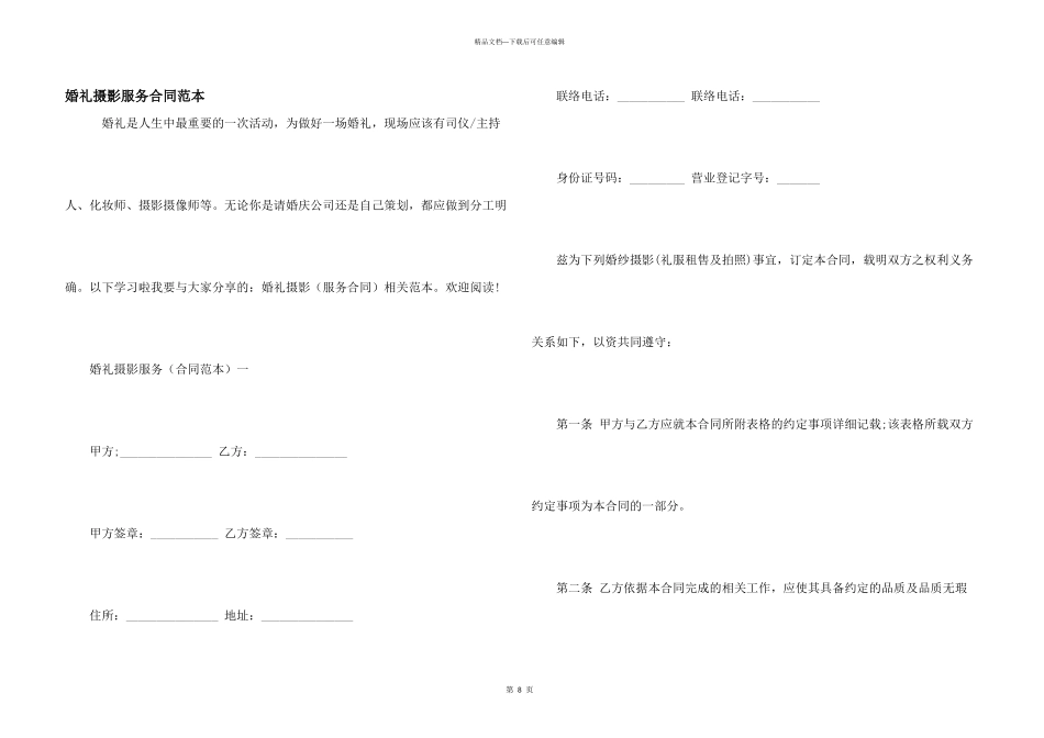 婚礼摄影服务合同范本_第1页