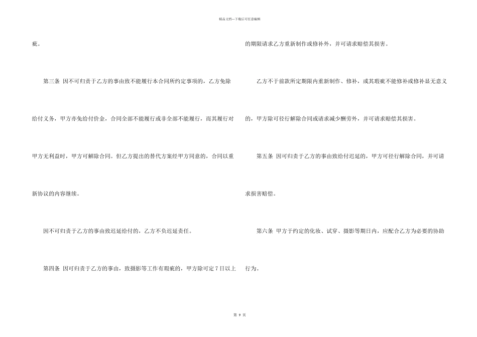 婚礼摄影服务合同范本_第2页