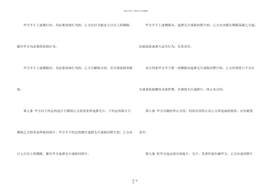 婚礼摄影服务合同范本_第3页