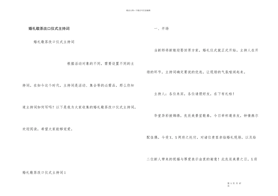 婚礼敬茶改口仪式主持词_第1页