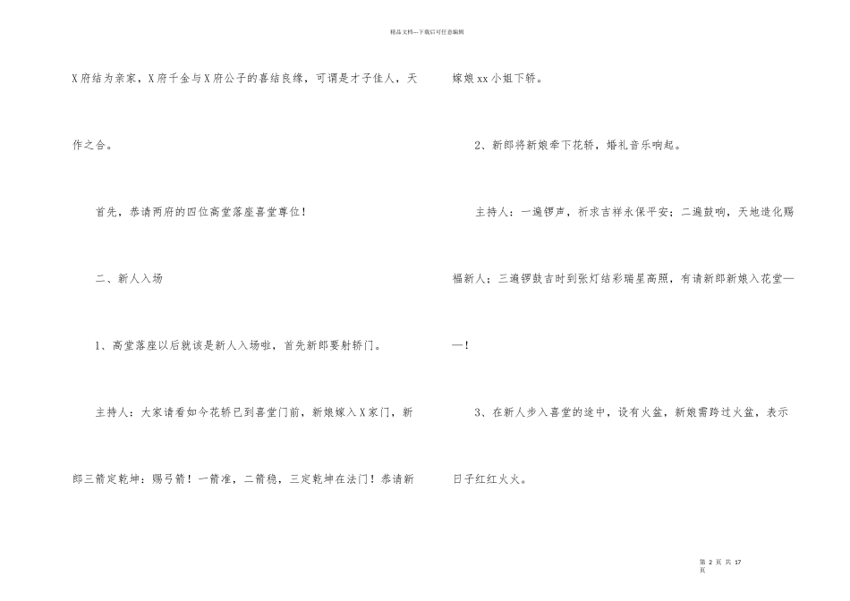 婚礼敬茶改口仪式主持词_第2页