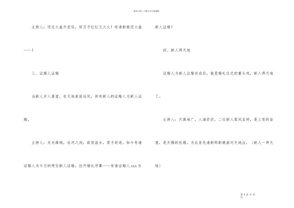 婚礼敬茶改口仪式主持词_第3页