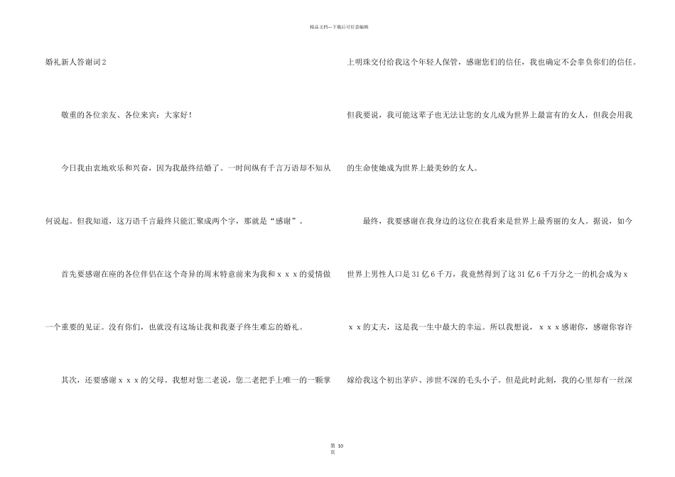 婚礼新人答谢词_第2页