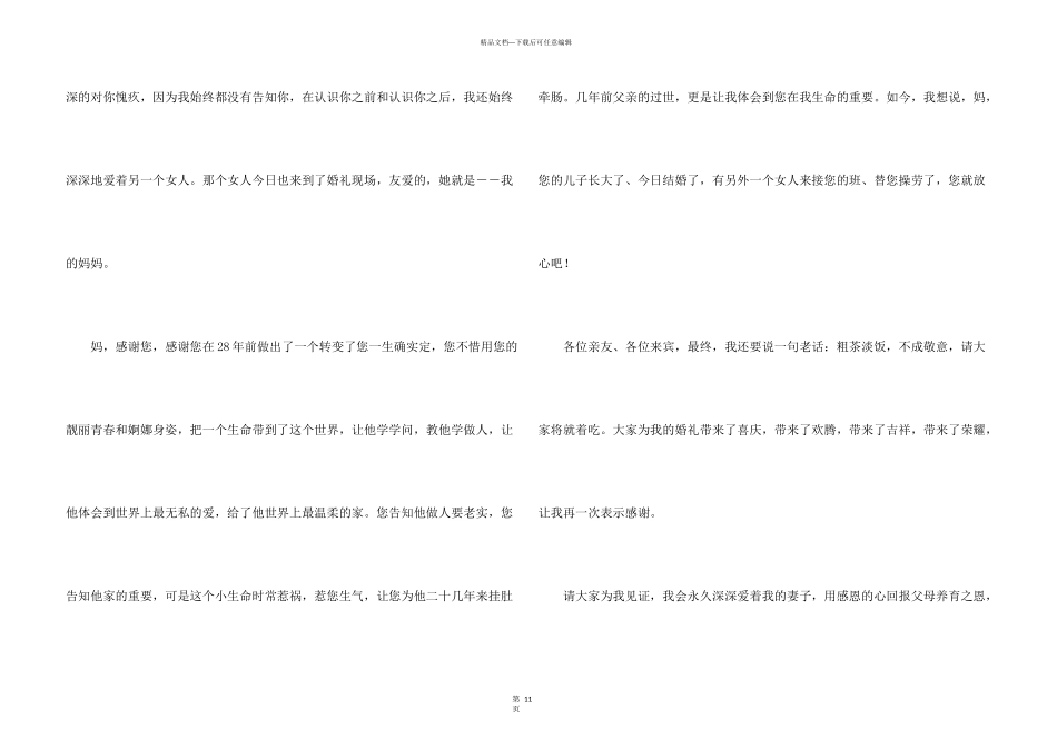 婚礼新人答谢词_第3页