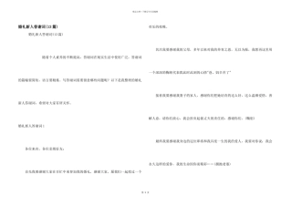 婚礼新人答谢词