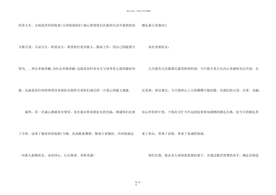 婚礼新人答谢词14篇_第2页