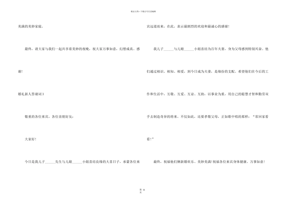 婚礼新人答谢词14篇_第3页