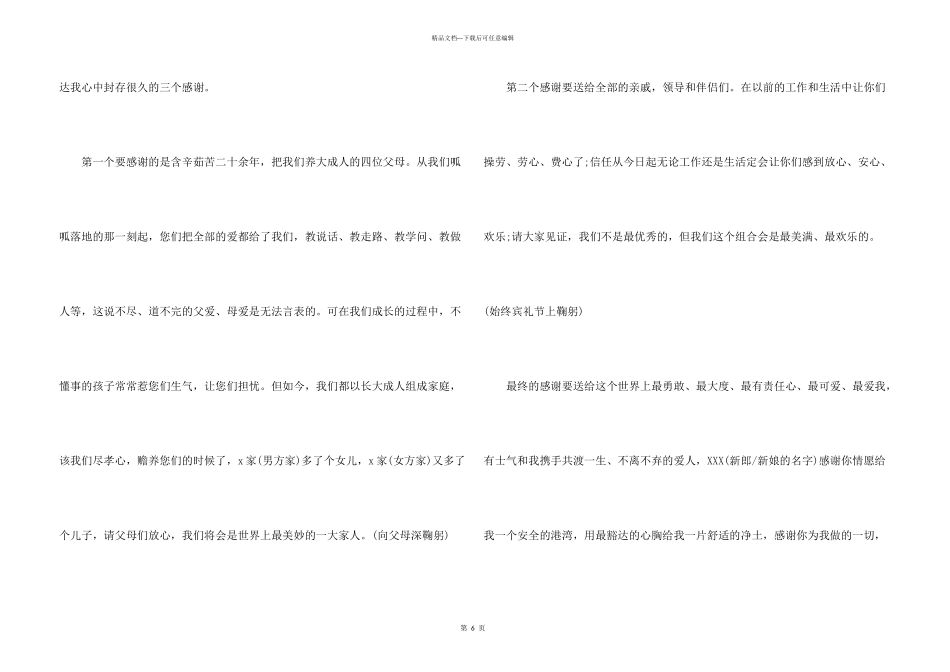 婚礼新人答谢词汇编5篇_第3页