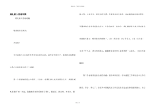 婚礼新人答谢词稿