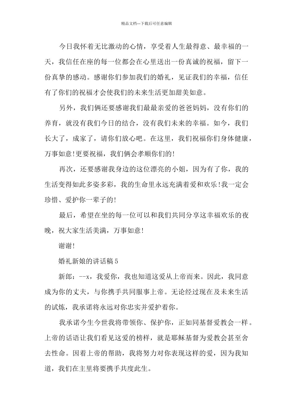 婚礼新娘的讲话稿5篇_第3页