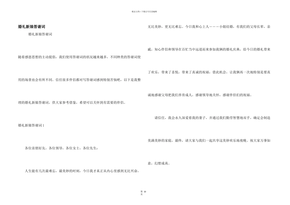 婚礼新娘答谢词_第1页