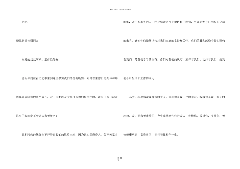 婚礼新娘答谢词_第2页