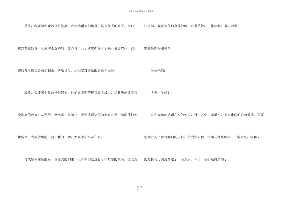 婚礼新娘答谢词_第3页