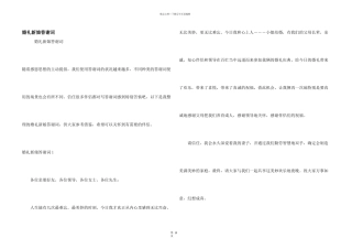 婚礼新娘答谢词