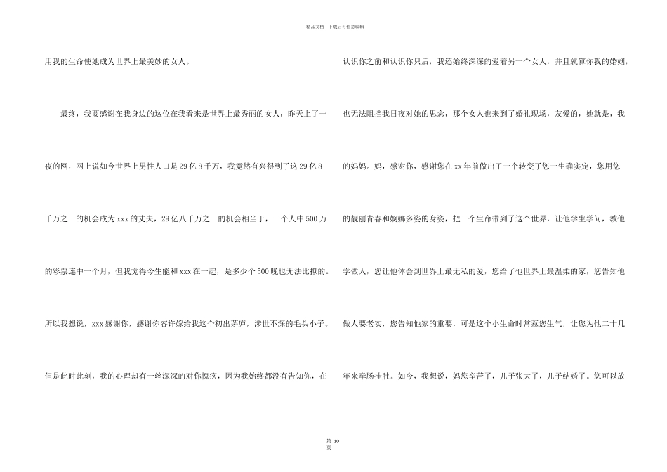 婚礼新娘答谢词15篇_第2页