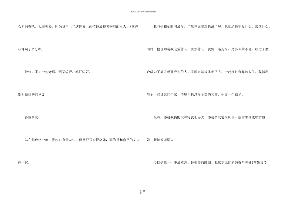 婚礼新娘答谢词15篇_第3页