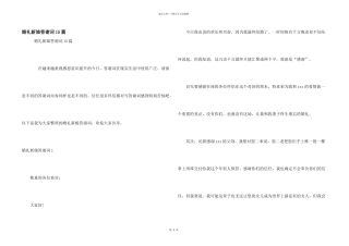 婚礼新娘答谢词15篇