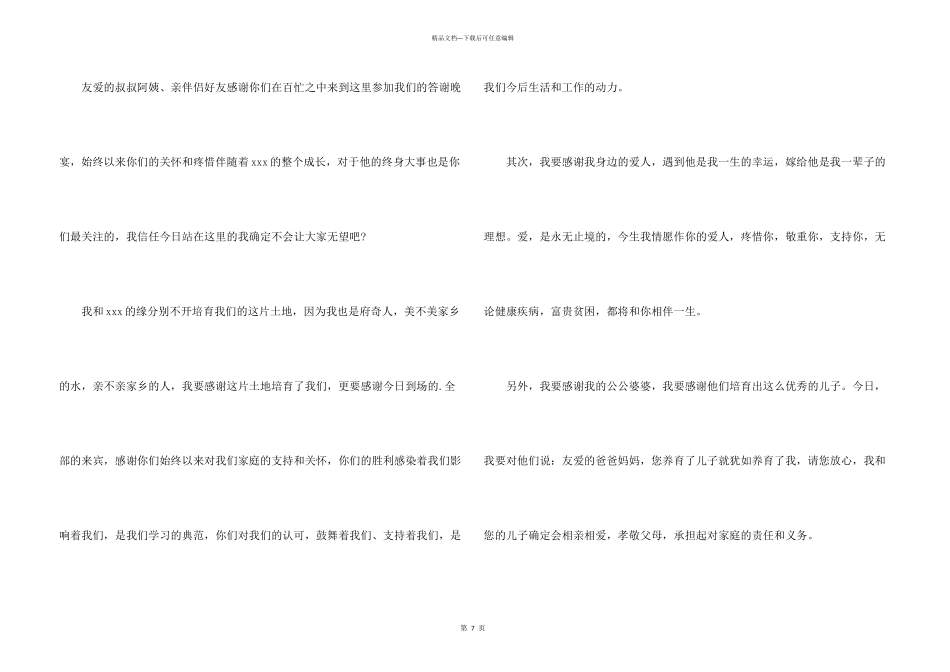 婚礼新娘答谢词合集5篇_第3页