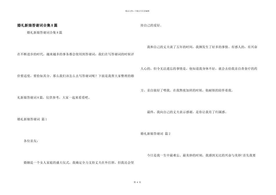婚礼新娘答谢词合集8篇_第1页