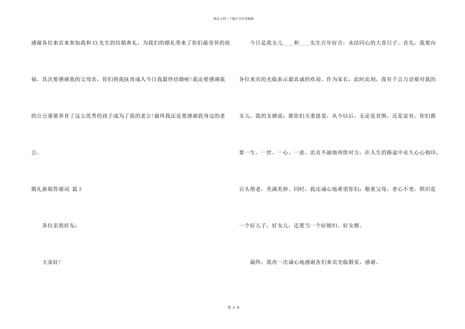 婚礼新娘答谢词合集8篇_第2页