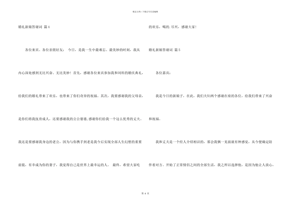 婚礼新娘答谢词合集8篇_第3页