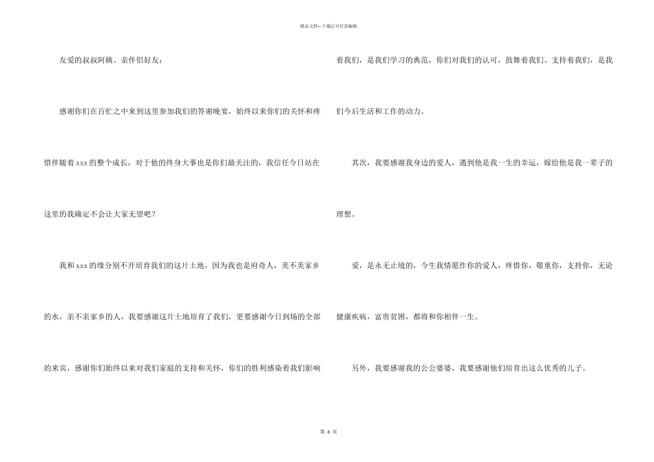 婚礼新娘答谢词合集6篇_第2页
