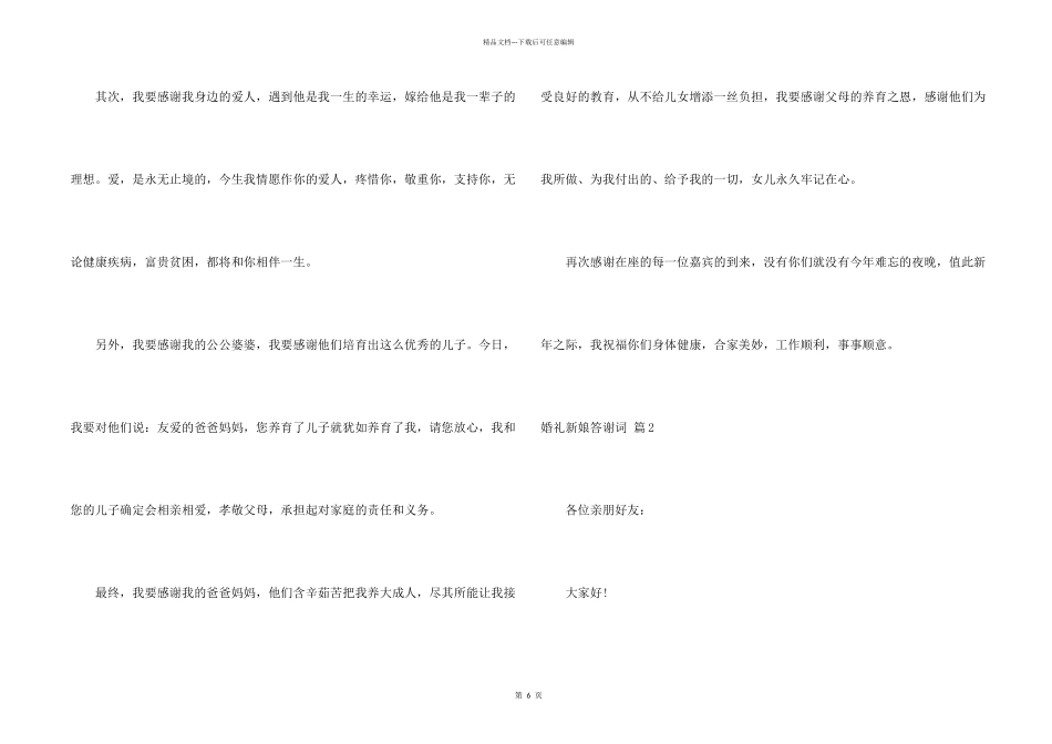 婚礼新娘答谢词合集五篇_第2页